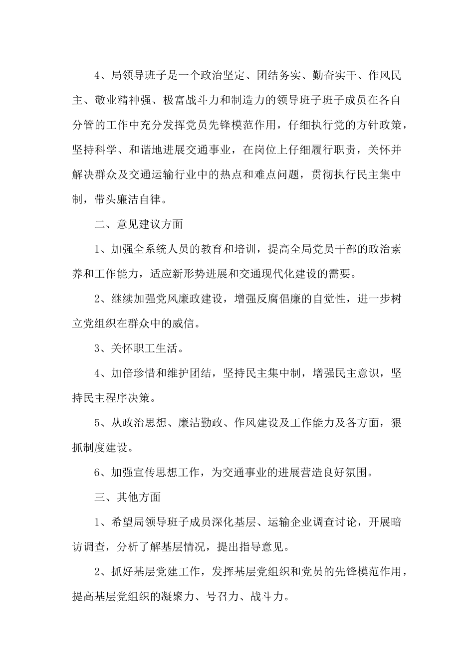 党员对班子成员的意见和建议_第2页