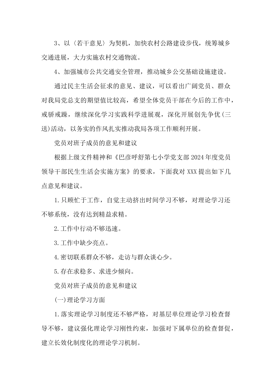 党员对班子成员的意见和建议_第3页
