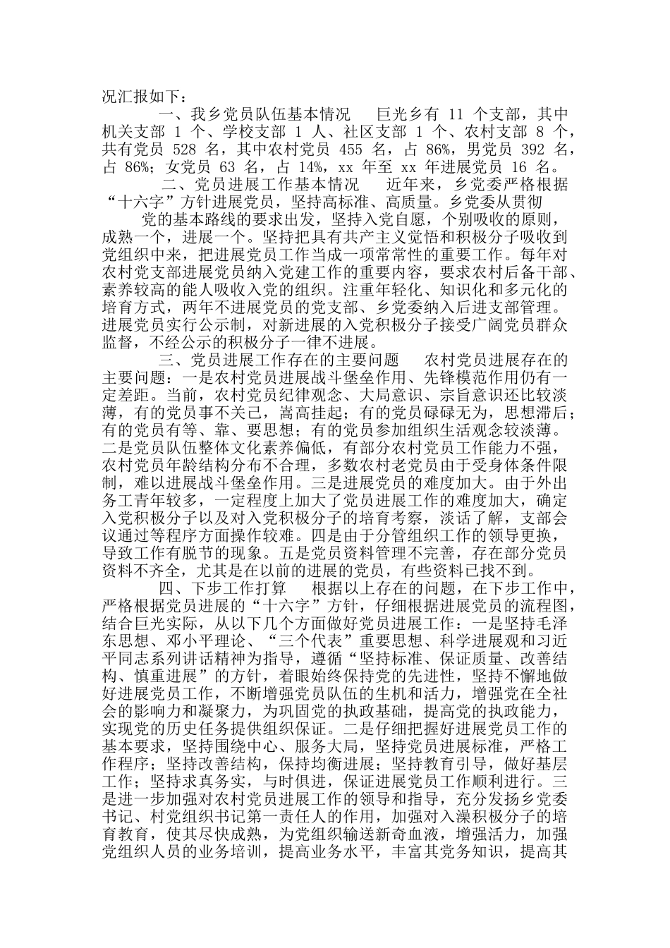 党员工作调研排查情况报告_第2页