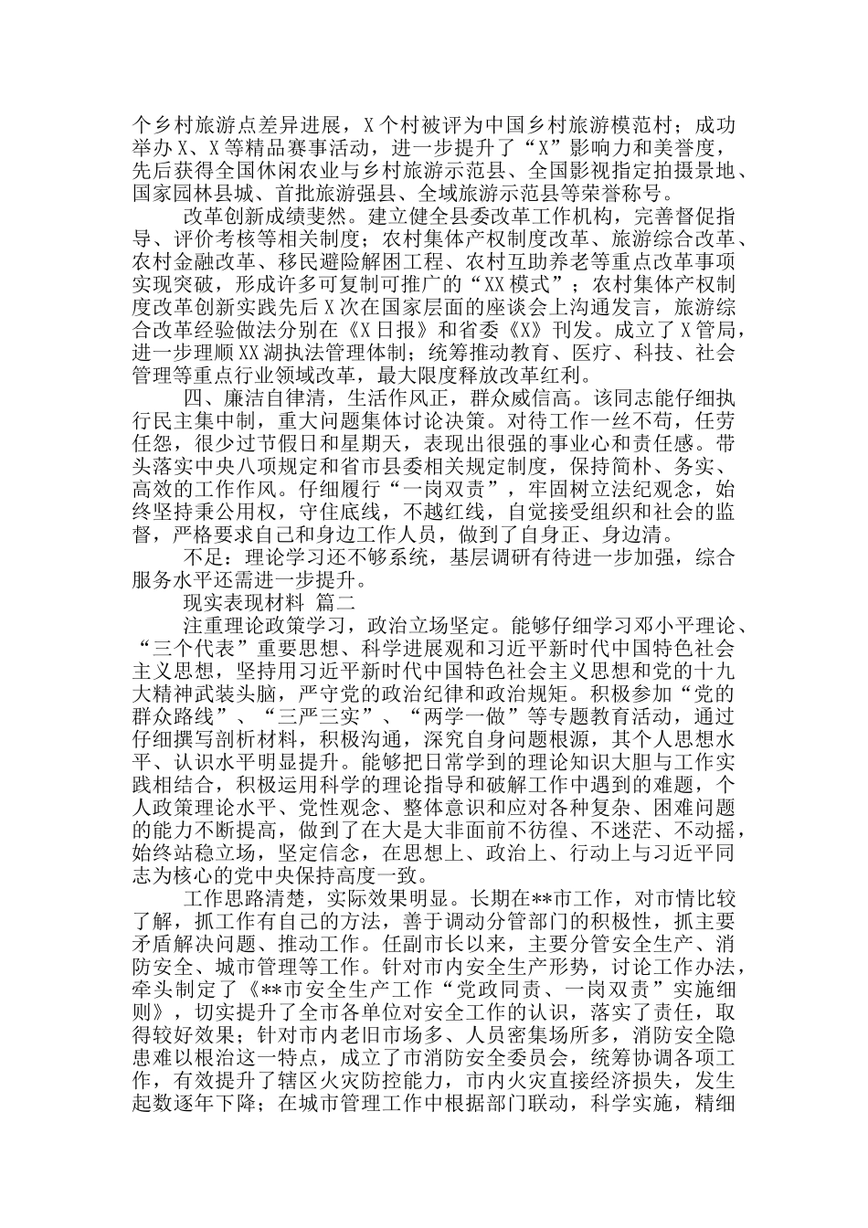 党员干部2024年个人现实表现材料3篇锦集_第2页