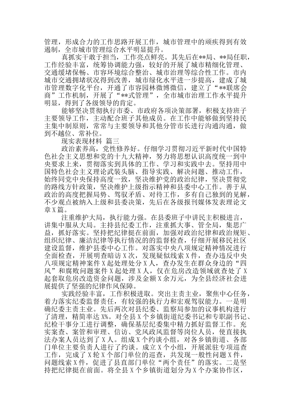 党员干部2024年个人现实表现材料3篇锦集_第3页