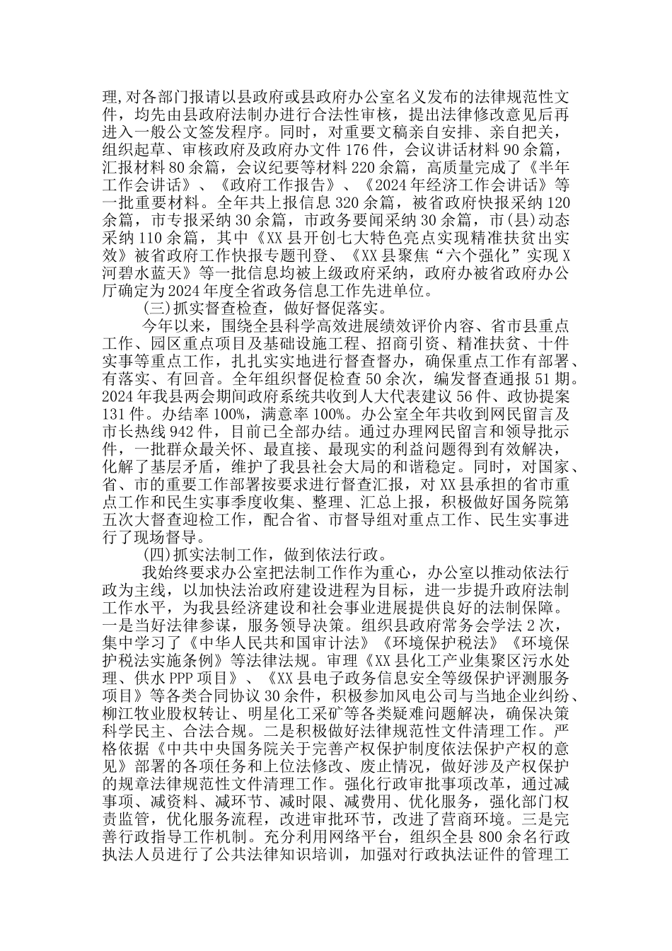 党员干部2024年个人述职述廉报告_第2页