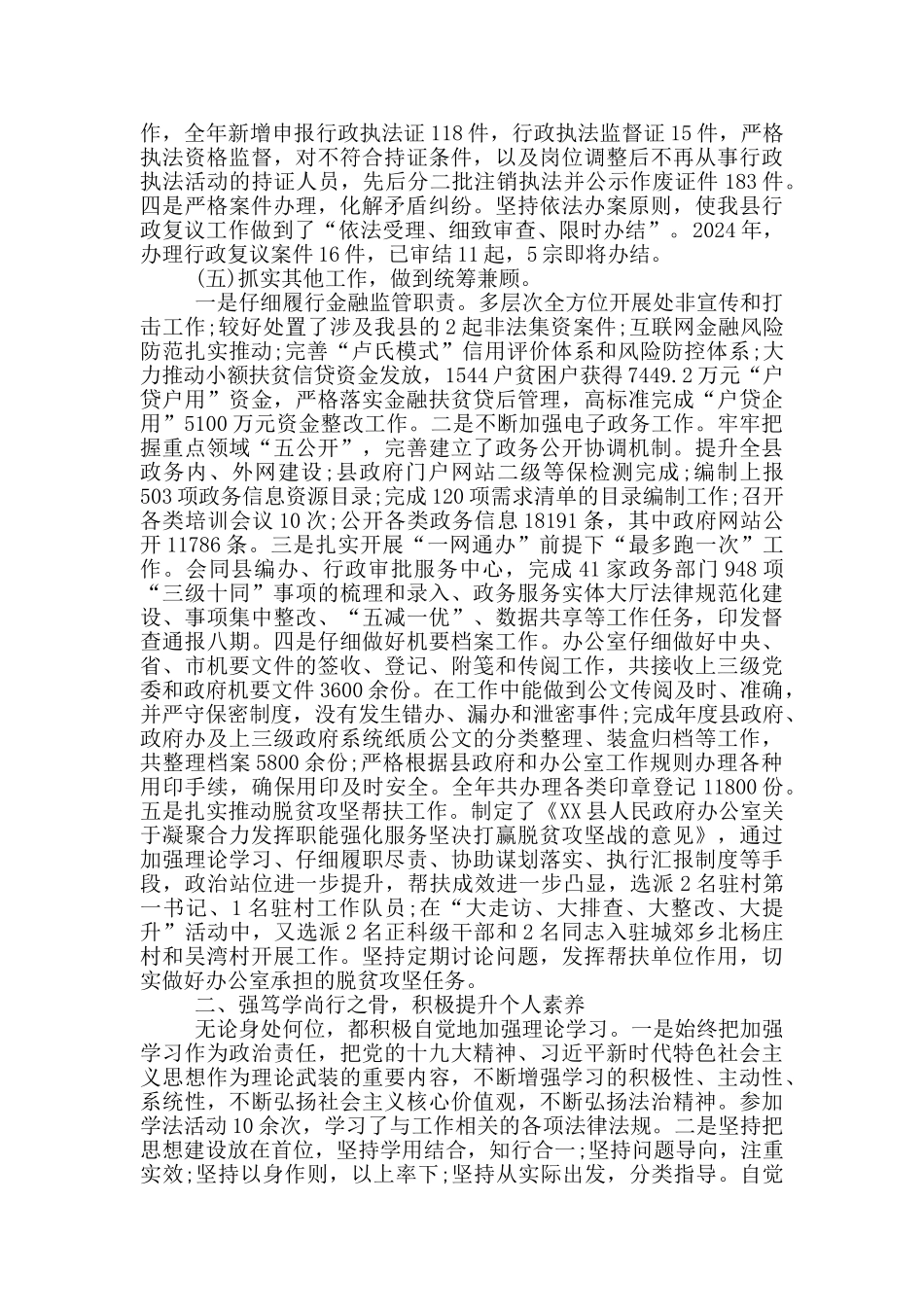 党员干部2024年个人述职述廉报告_第3页