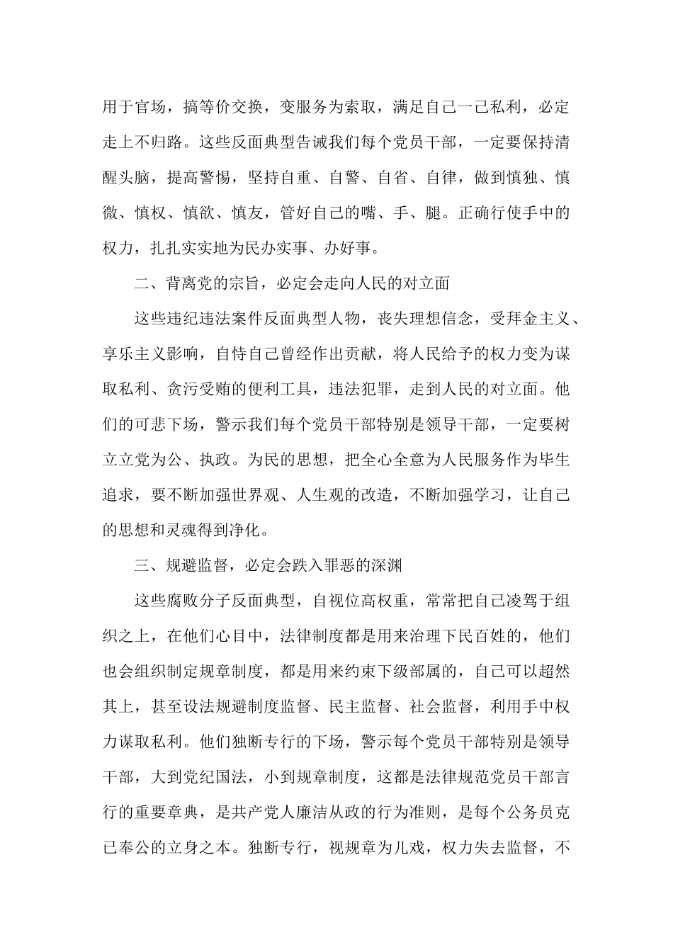 党员干部2024年反腐警示教育片学习心得体会_第2页