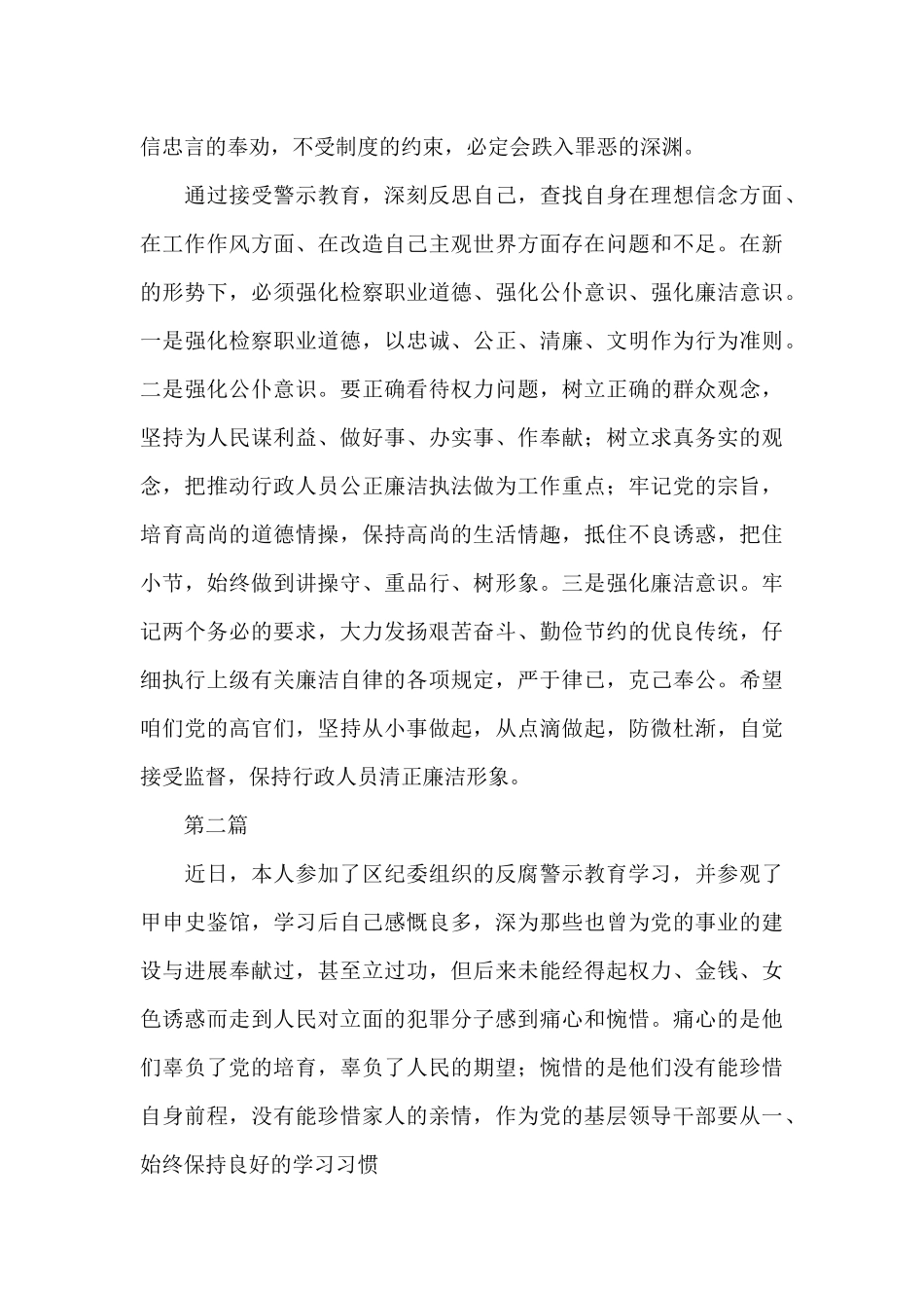 党员干部2024年反腐警示教育片学习心得体会_第3页