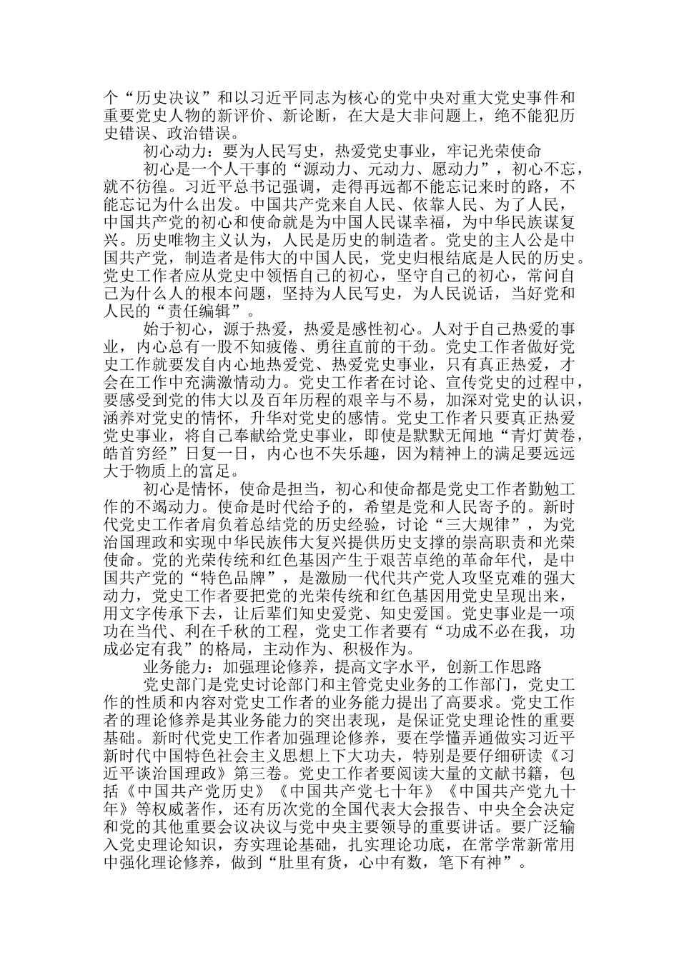 党员干部2024建党100周年学党史悟思想办实事开新局心得体会2篇_第2页