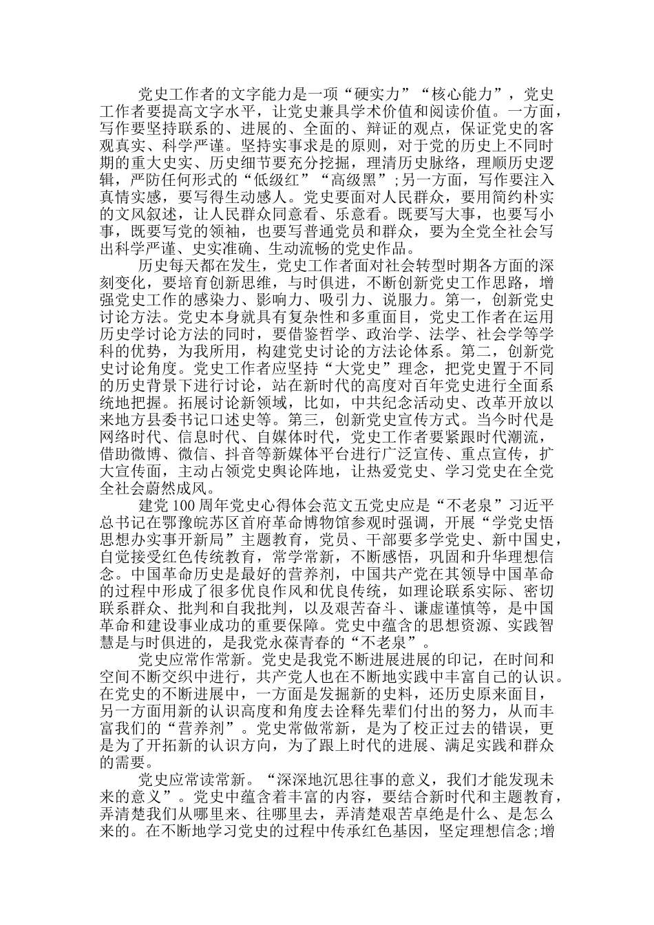党员干部2024建党100周年学党史悟思想办实事开新局心得体会2篇_第3页