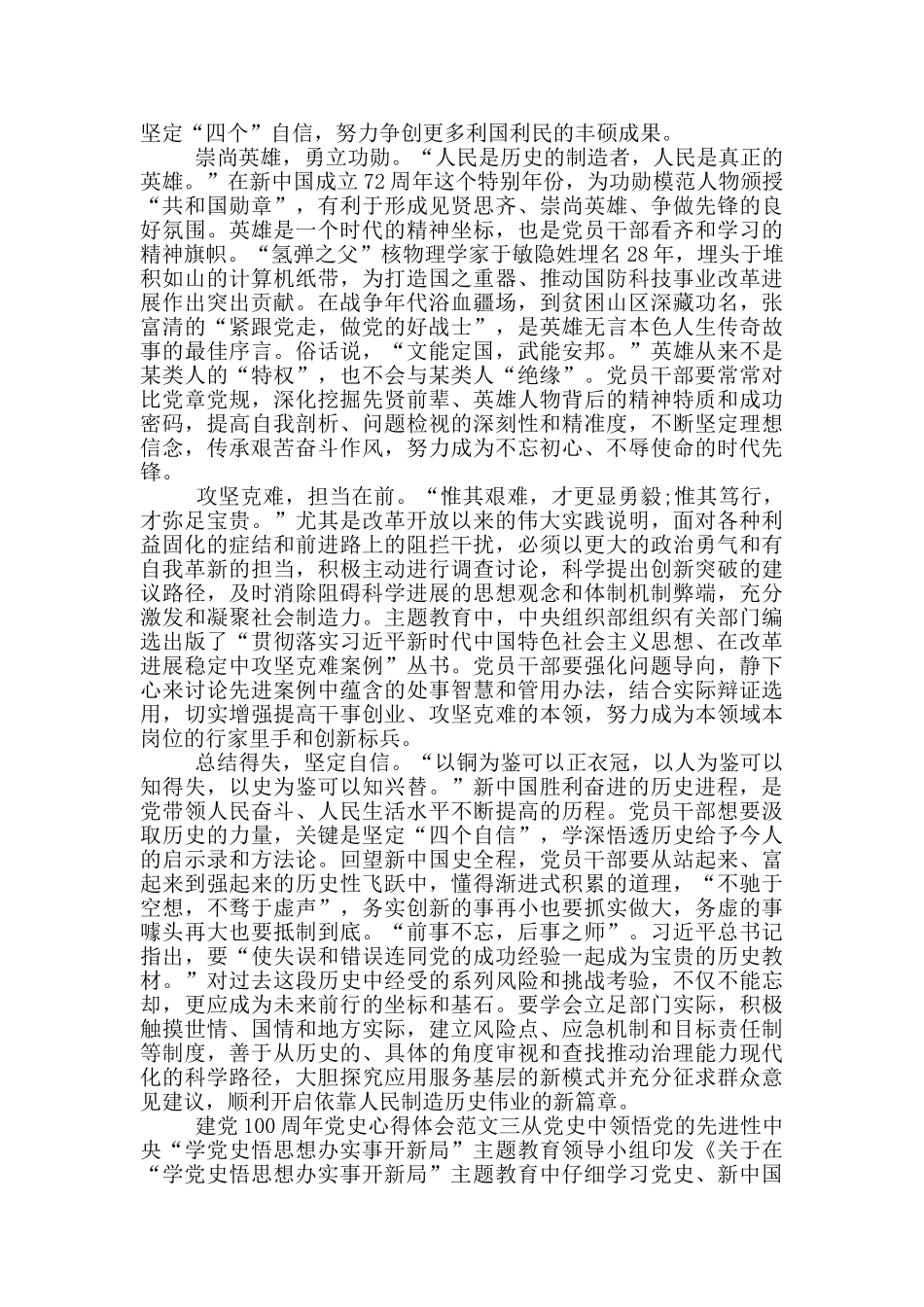 党员干部2024建党100周年学党史悟思想办实事开新局心得体会3篇_第2页