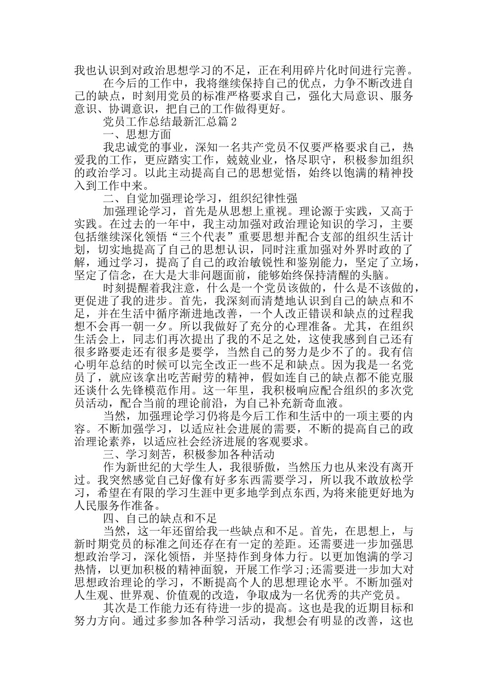 党员工作总结最新汇总篇_第2页