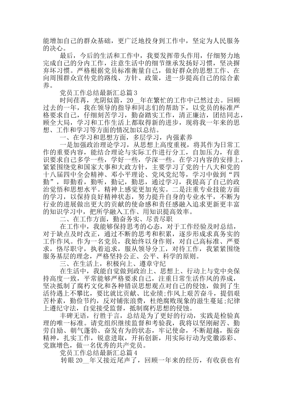 党员工作总结最新汇总篇_第3页
