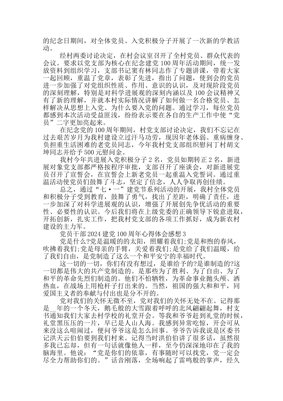 党员干部2024建党100周年心得体会感想5篇_第2页