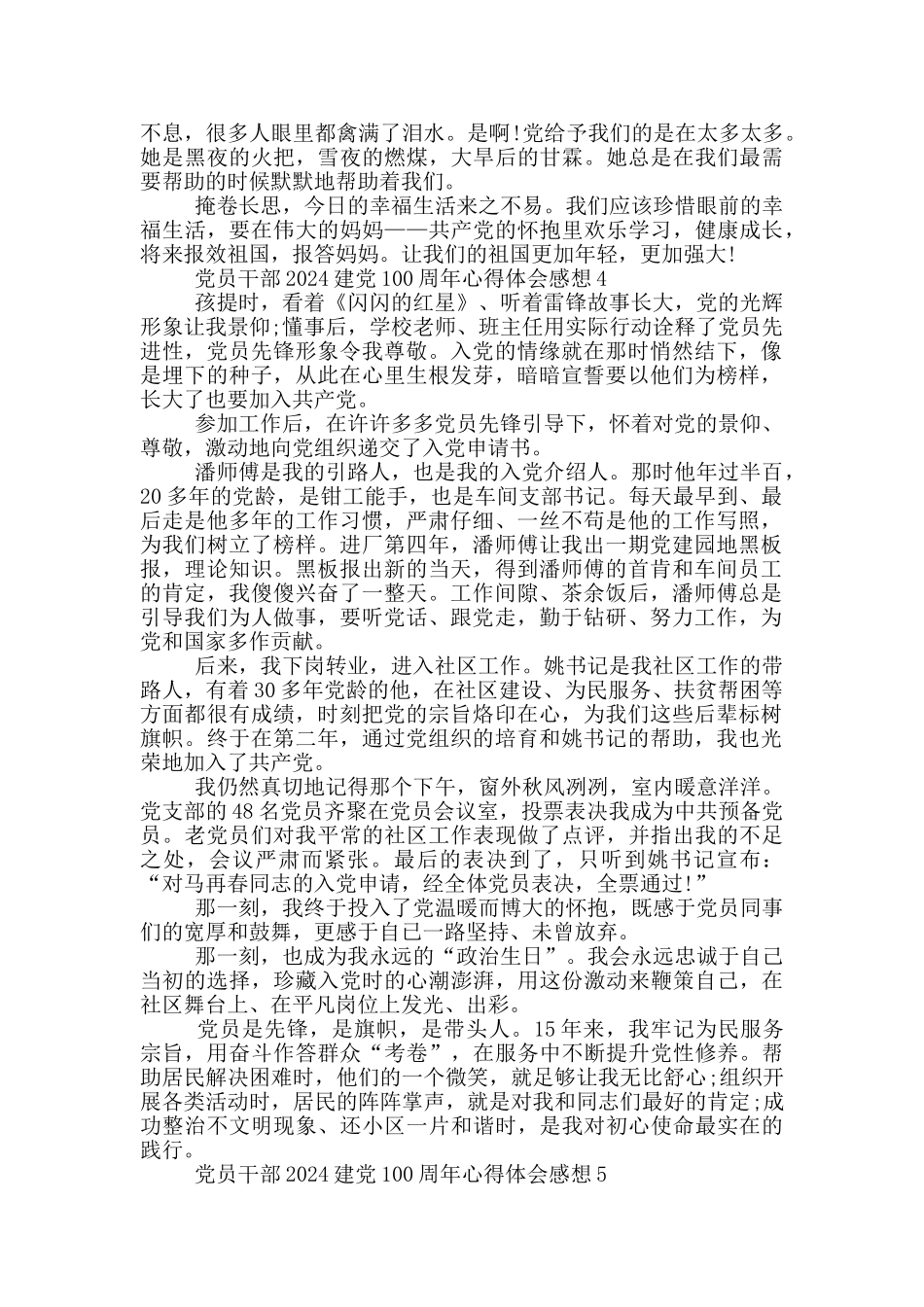 党员干部2024建党100周年心得体会感想5篇_第3页