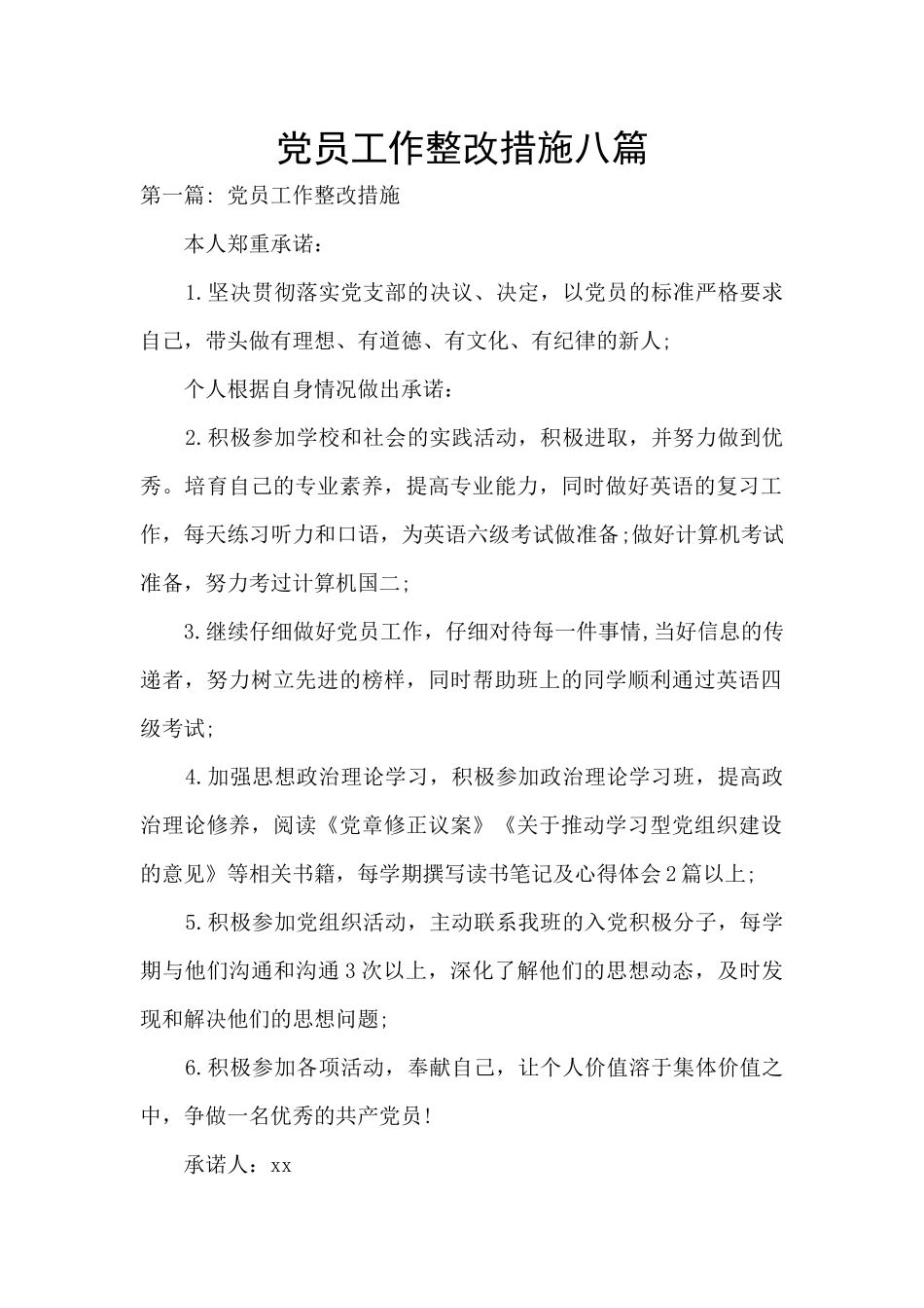 党员工作整改措施八篇_第1页