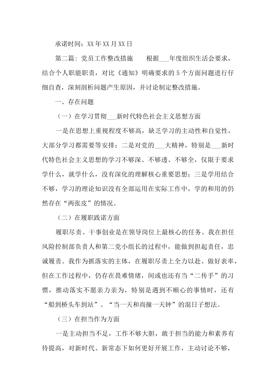 党员工作整改措施八篇_第2页