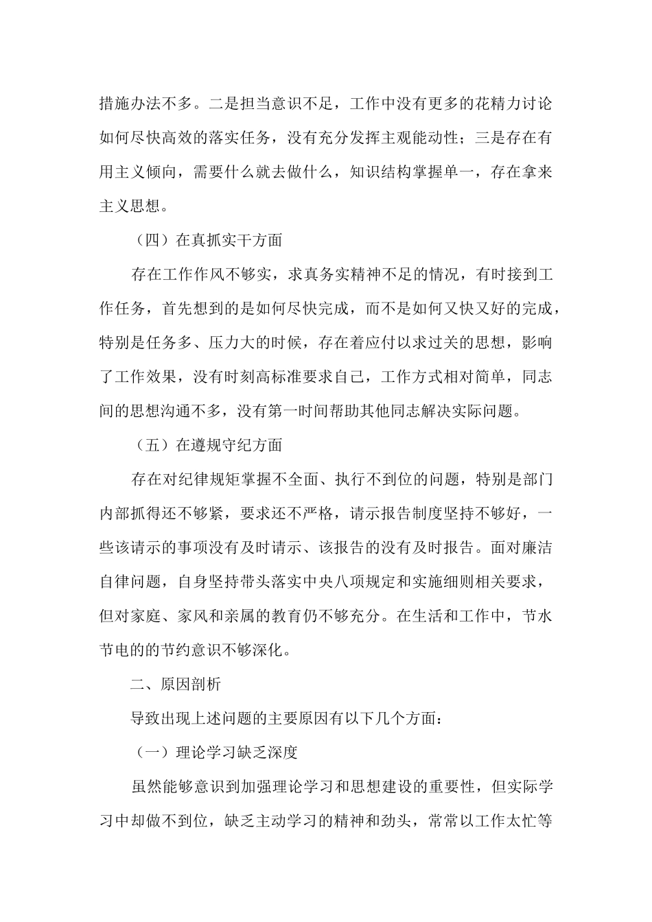 党员工作整改措施八篇_第3页