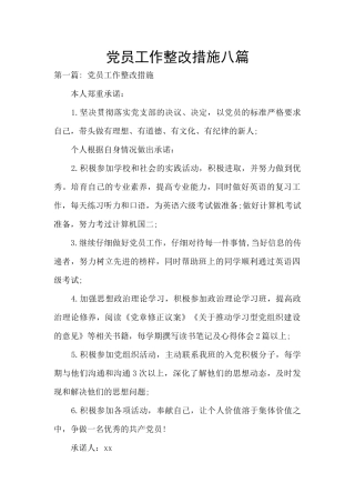 党员工作整改措施八篇