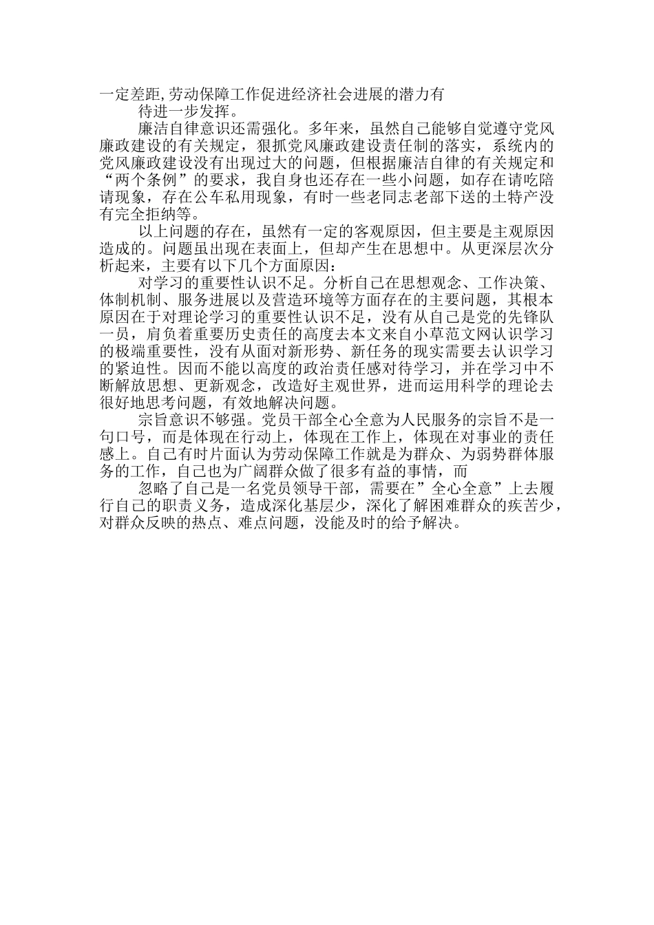 党员干部“反腐倡廉”对照检查材料_第2页