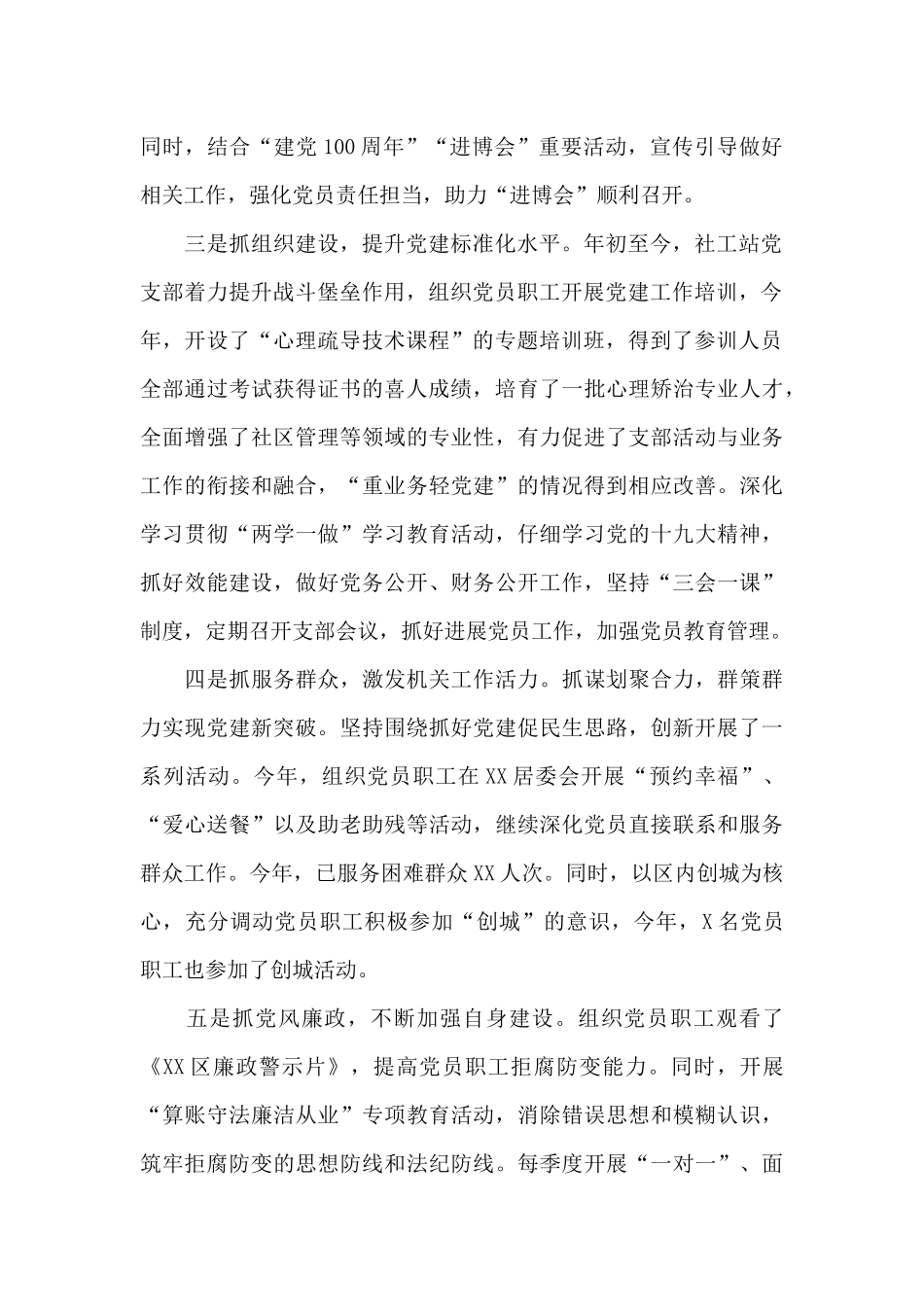 党员干部2024年上半年年度述职报告_第2页