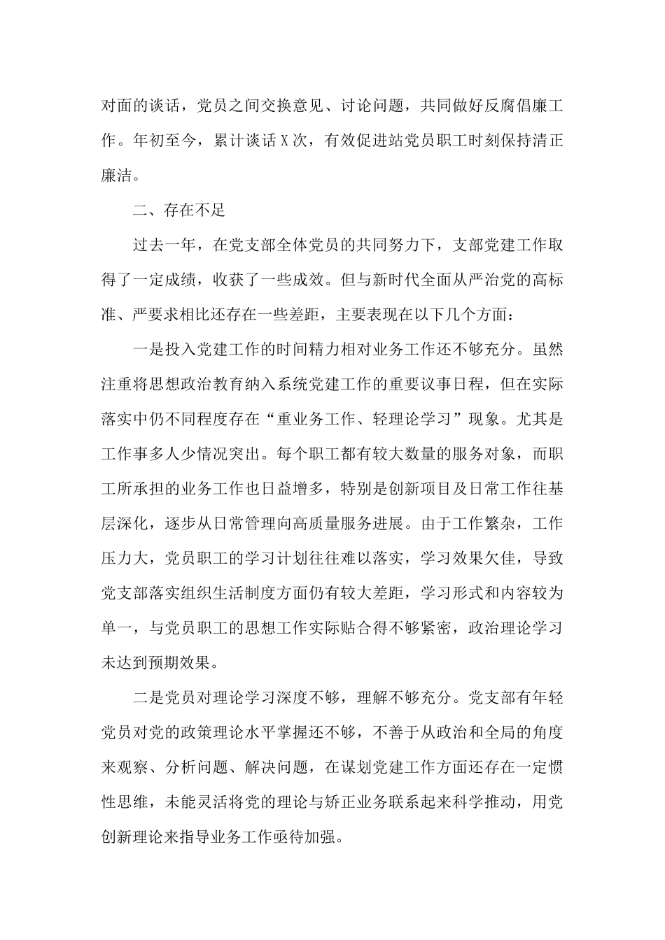 党员干部2024年上半年年度述职报告_第3页