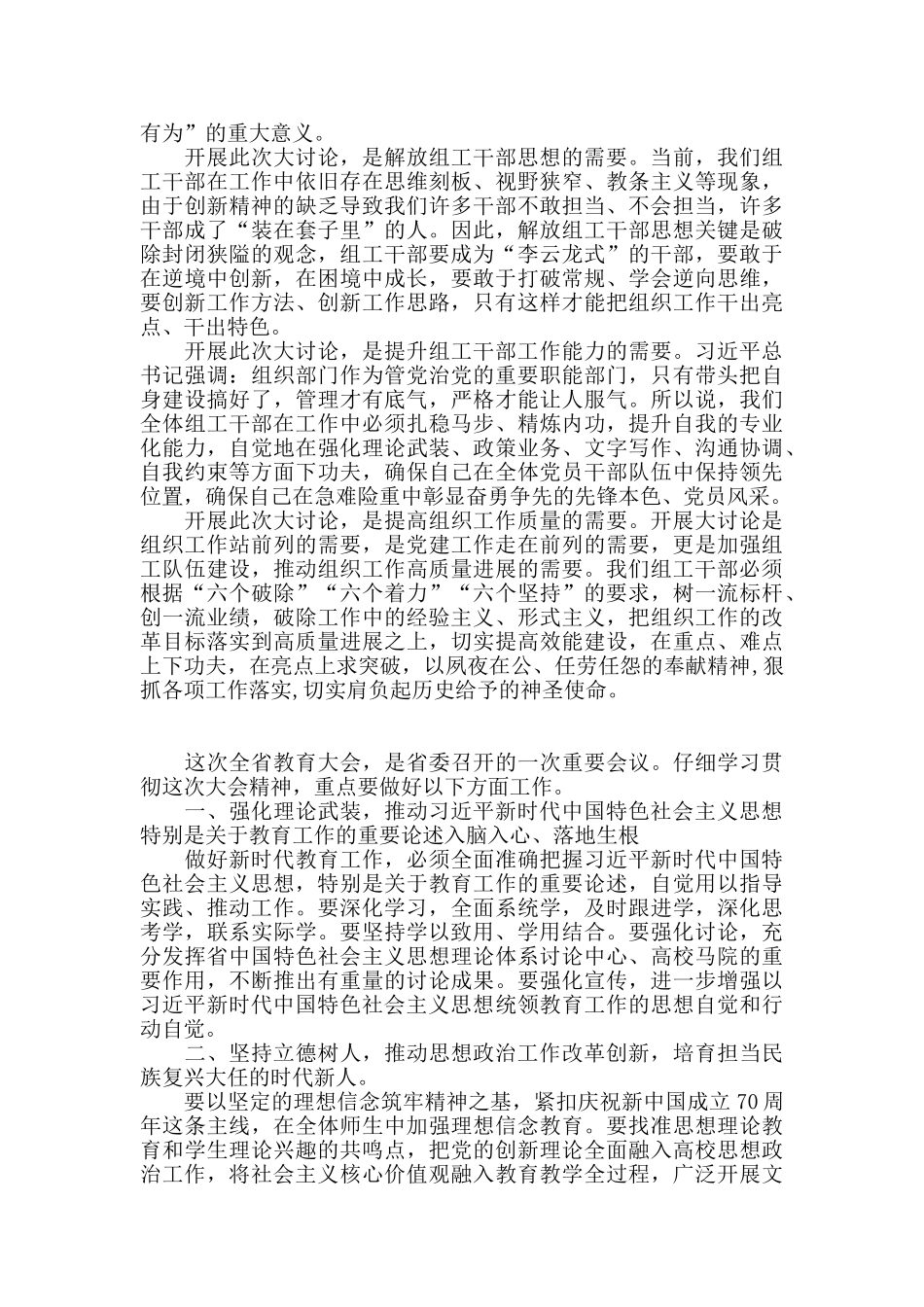 党员干部“改革创新、奋发有为”大讨论研讨发言材料_第2页