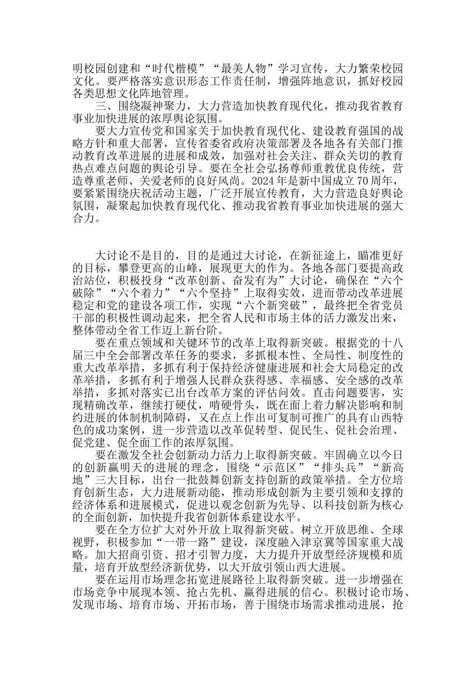 党员干部“改革创新、奋发有为”大讨论研讨发言材料_第3页