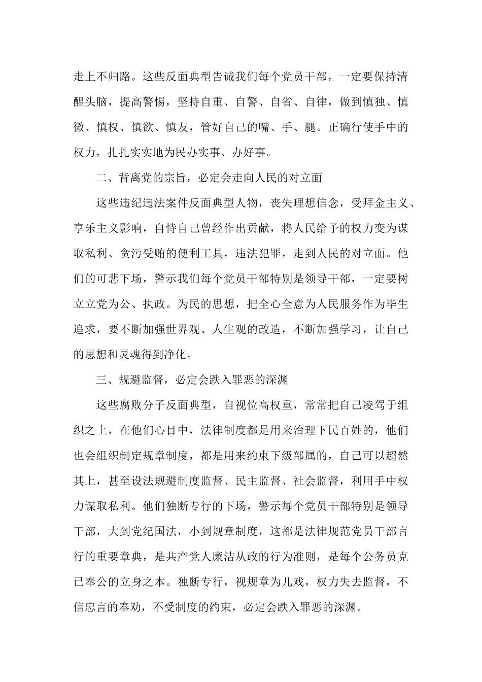 党员干部2024年反腐警示教育学习心得体会_第2页