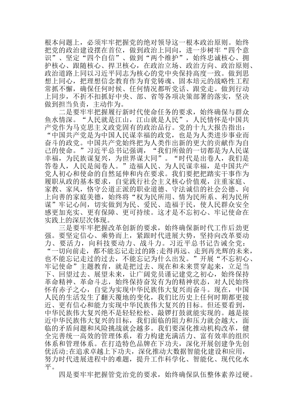 党员干部“话廉洁、守初心”交流研讨材料_第3页