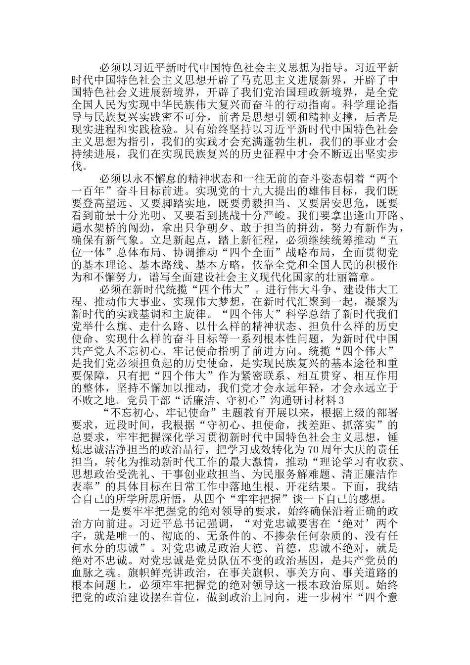 党员干部“话廉洁、守初心”交流研讨材料(共4篇)_第2页
