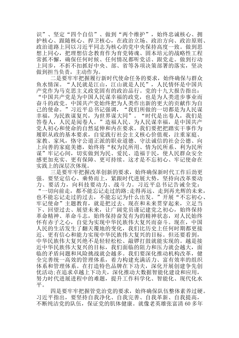党员干部“话廉洁、守初心”交流研讨材料(共4篇)_第3页