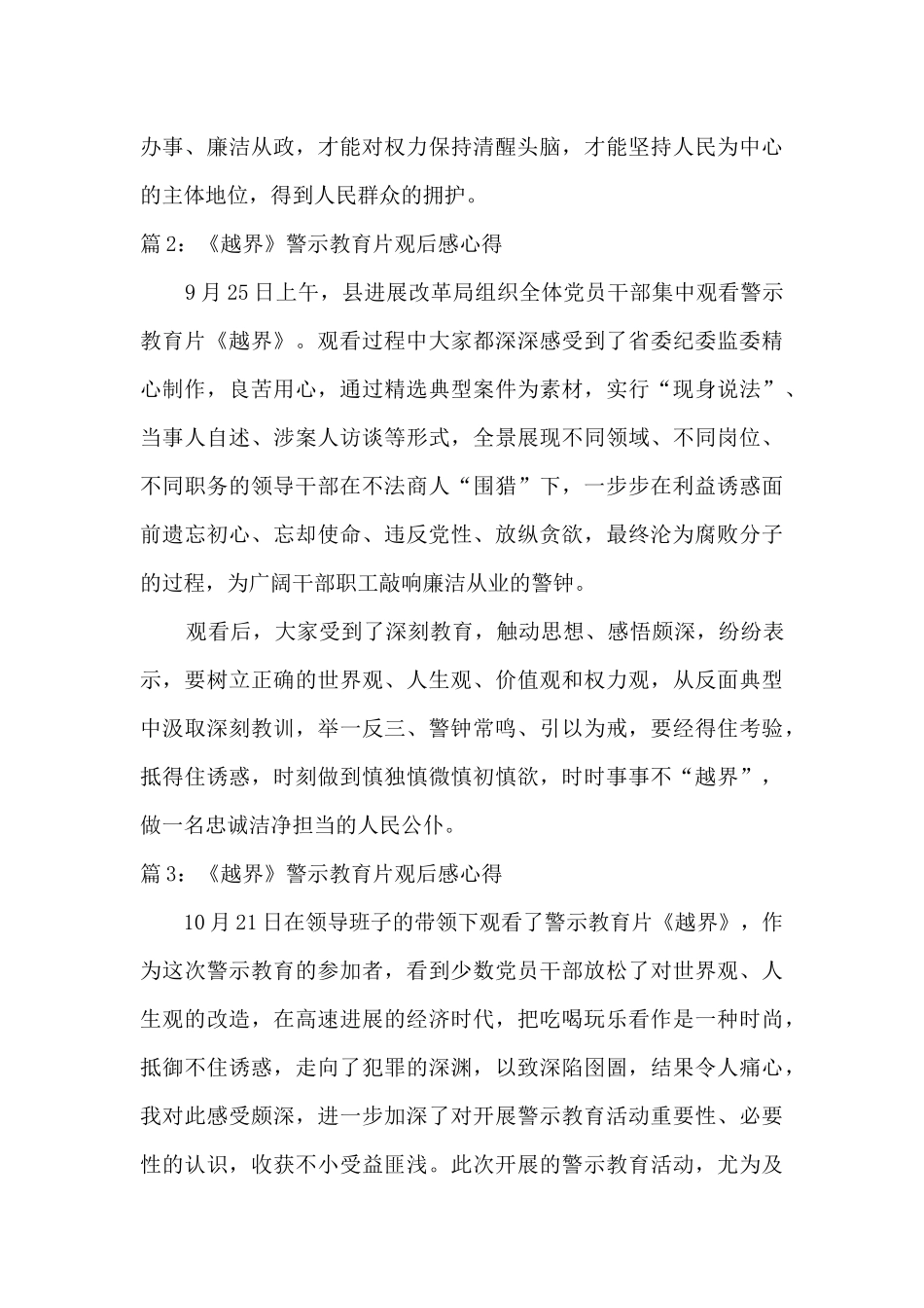 党员干部《越界》警示教育片观后感心得优秀三篇_第2页