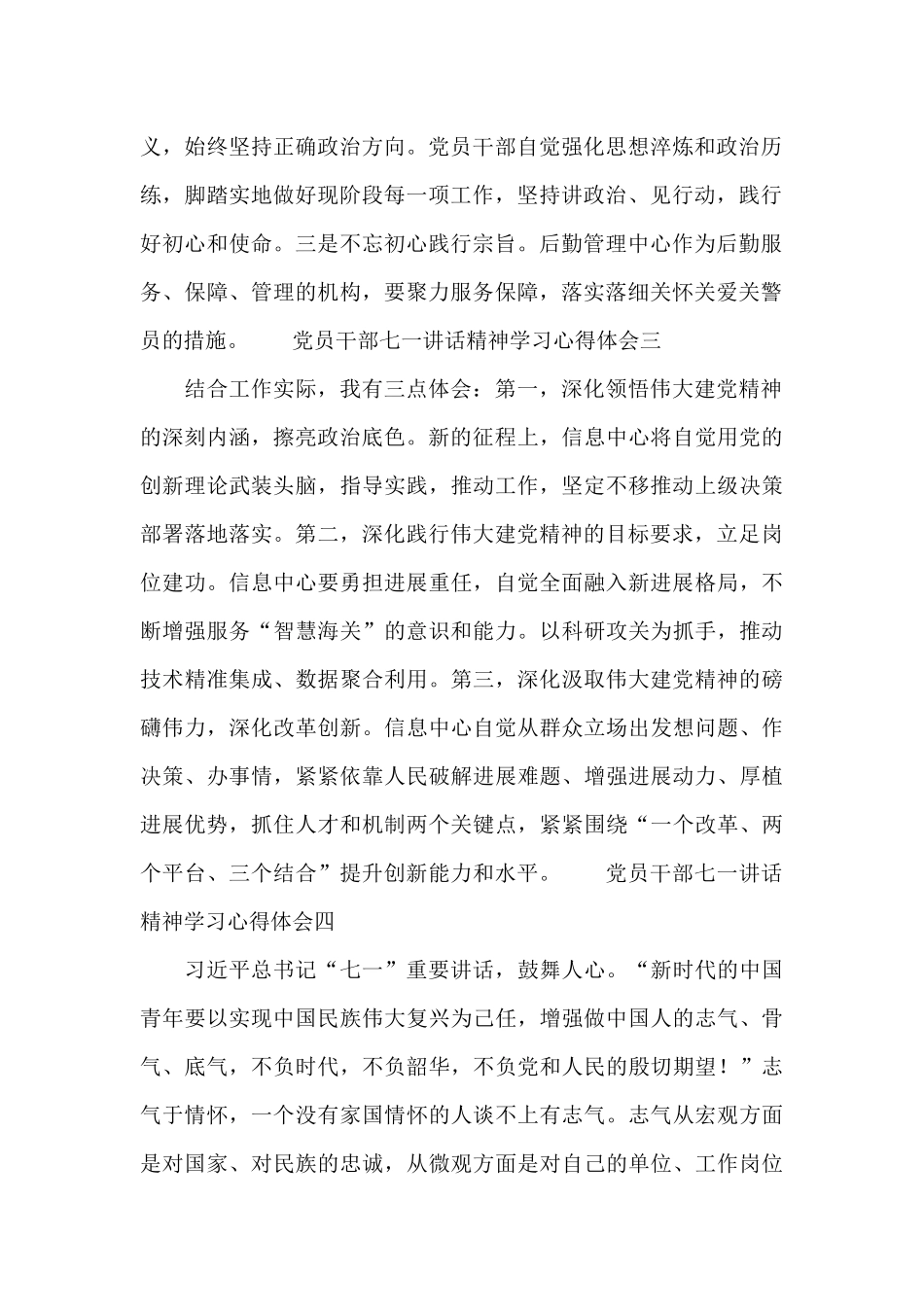 党员干部七一讲话精神学习心得体会12篇_第2页