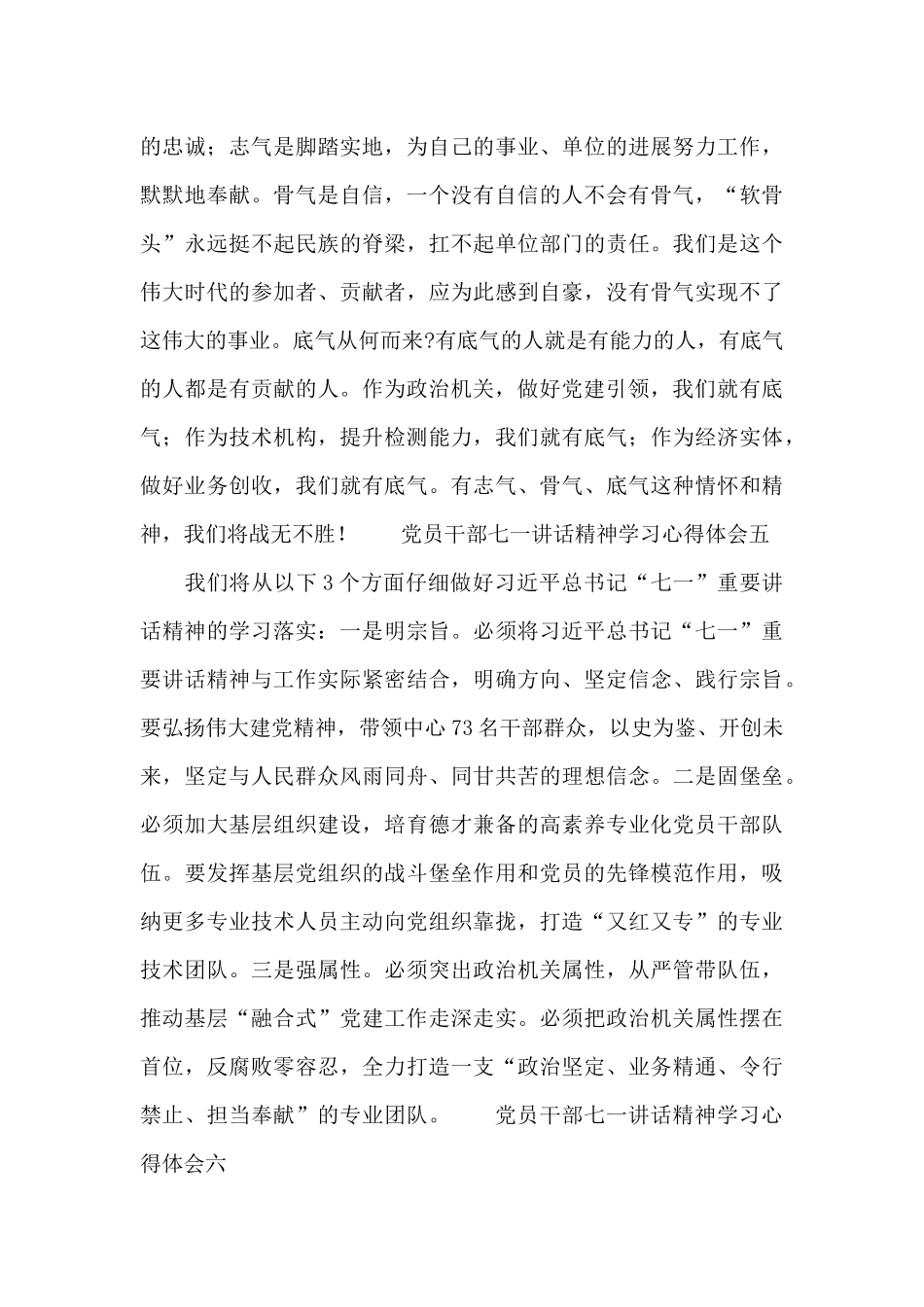 党员干部七一讲话精神学习心得体会12篇_第3页