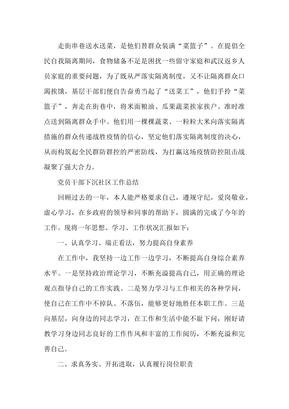 党员干部下沉社区工作总结_第2页