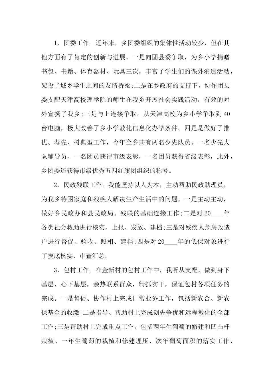 党员干部下沉社区工作总结_第3页