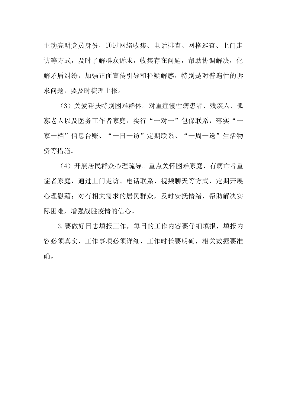 党员干部下沉社区开展疫情防控工作情况报告_第2页