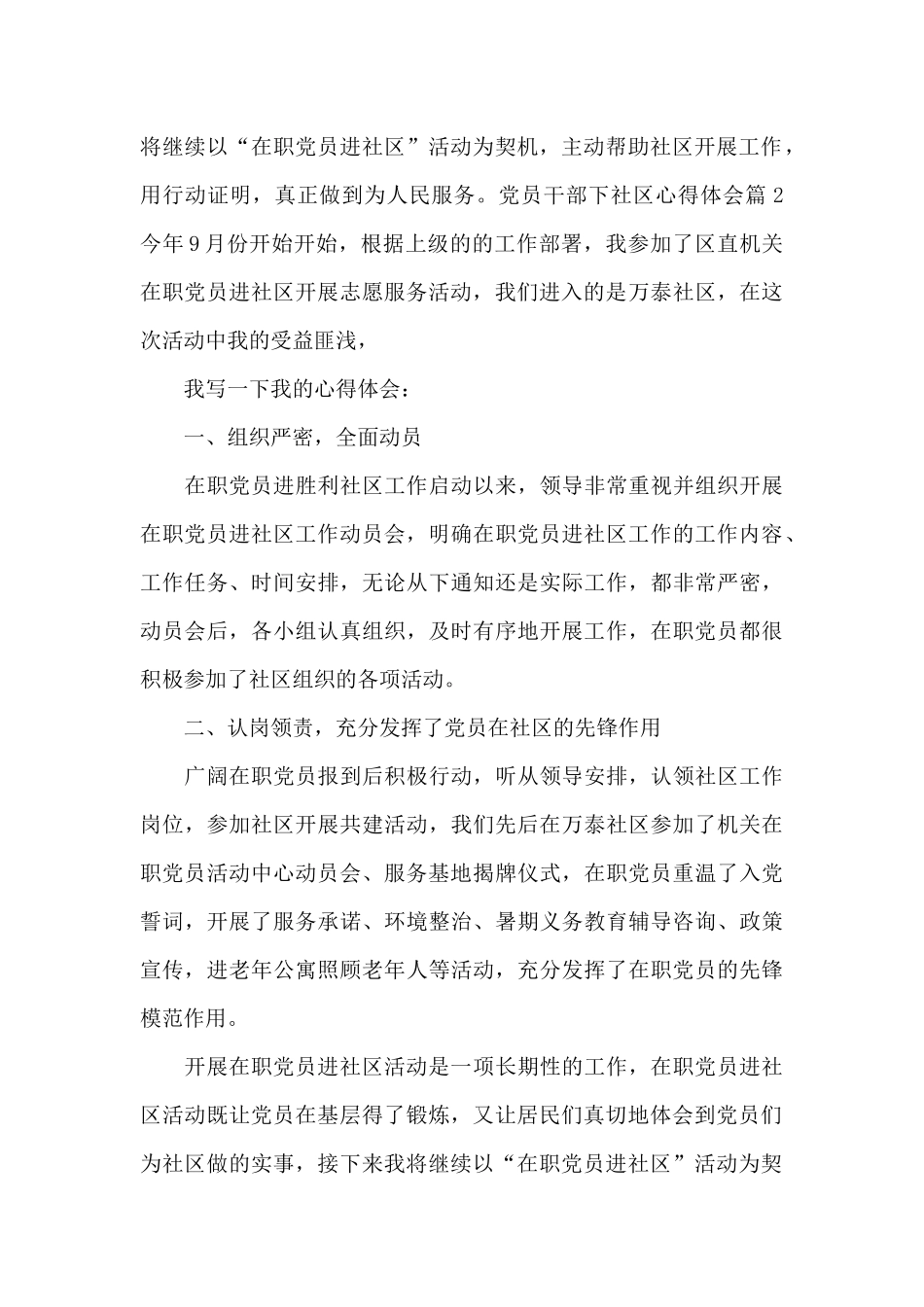 党员干部下社区心得体会_第2页