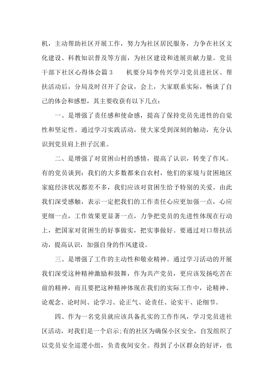 党员干部下社区心得体会_第3页
