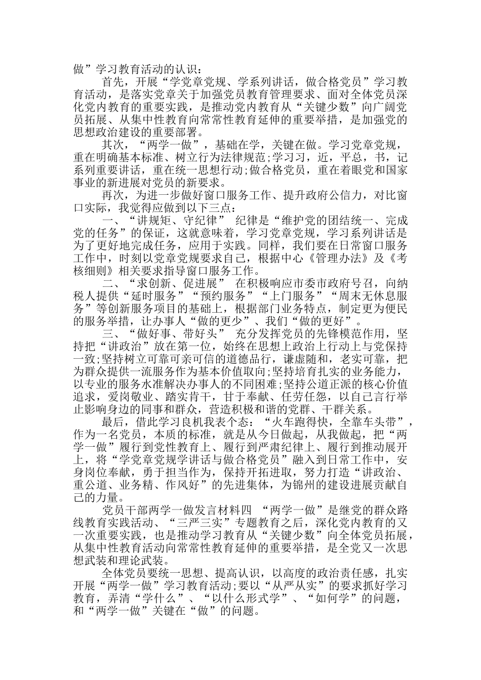 党员干部两学一做发言材料二_第2页