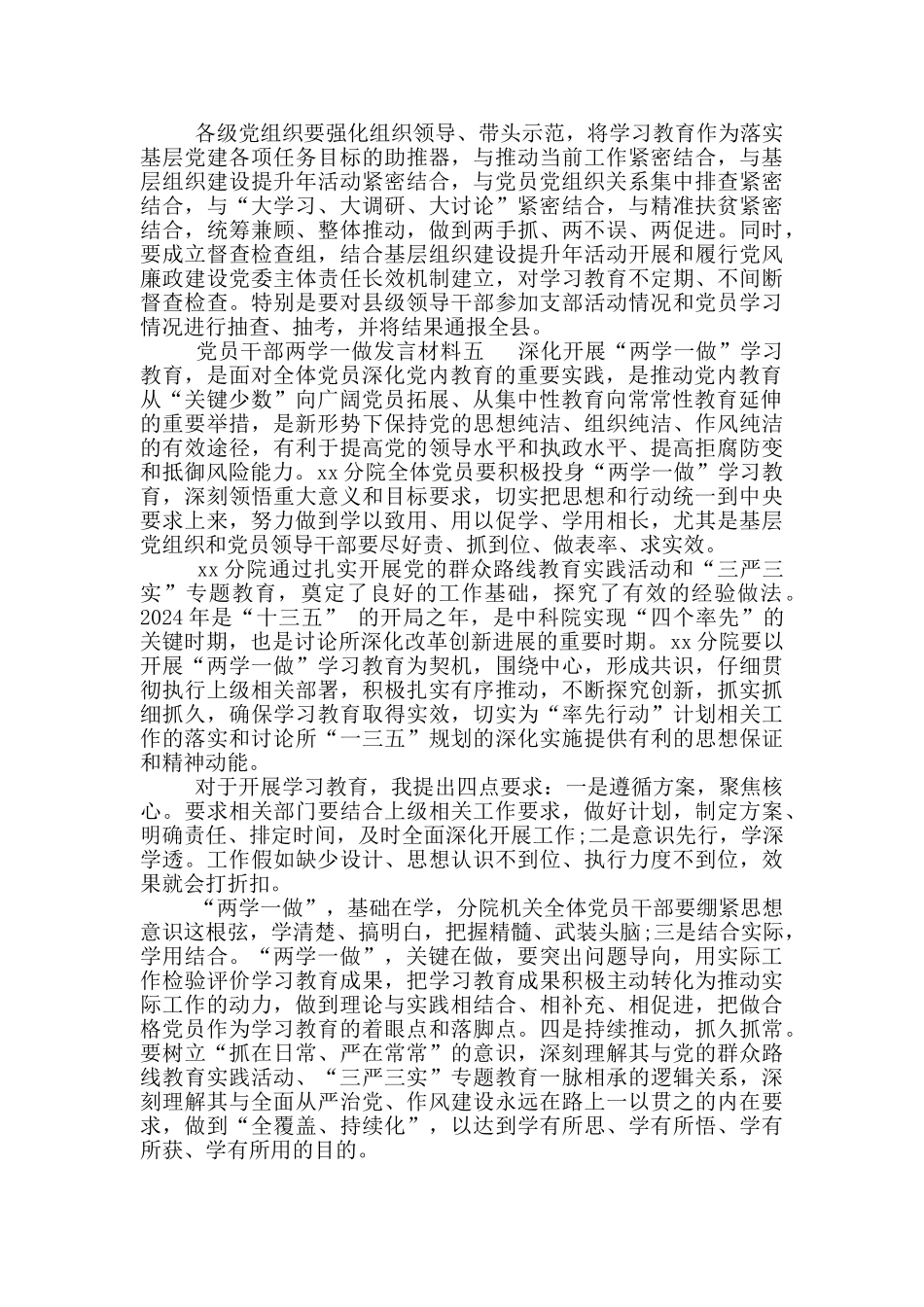 党员干部两学一做发言材料二_第3页