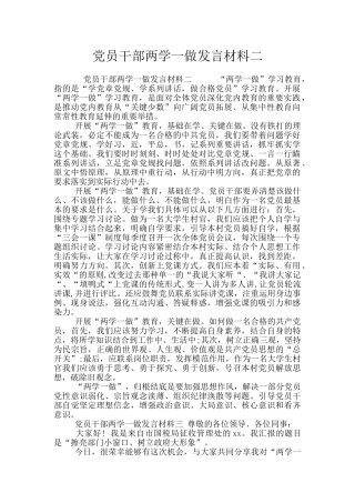 党员干部两学一做发言材料二