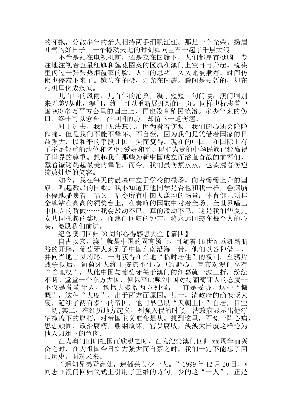 党员干部个人2024纪念澳门回归20周年心得体会感想材料5篇大全_第2页