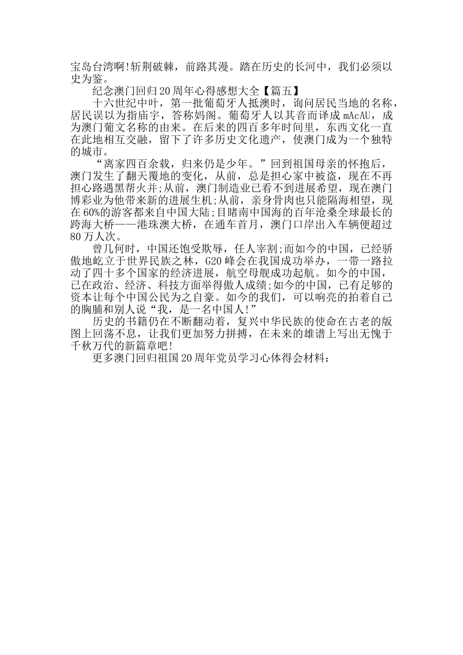 党员干部个人2024纪念澳门回归20周年心得体会感想材料5篇大全_第3页