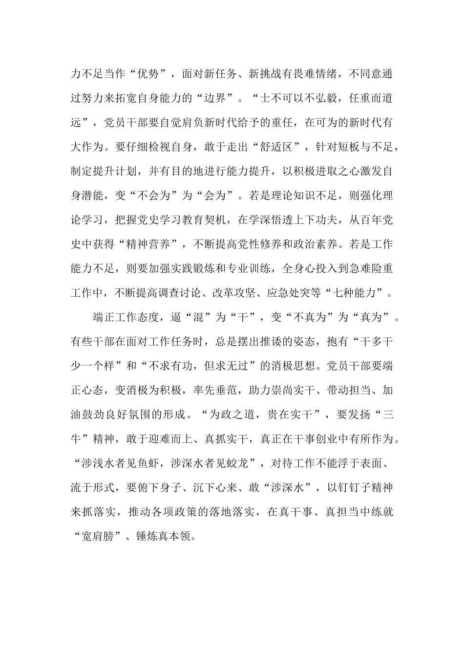 党员干部七一勋章”仪式上重要讲话精神心得体会_第2页