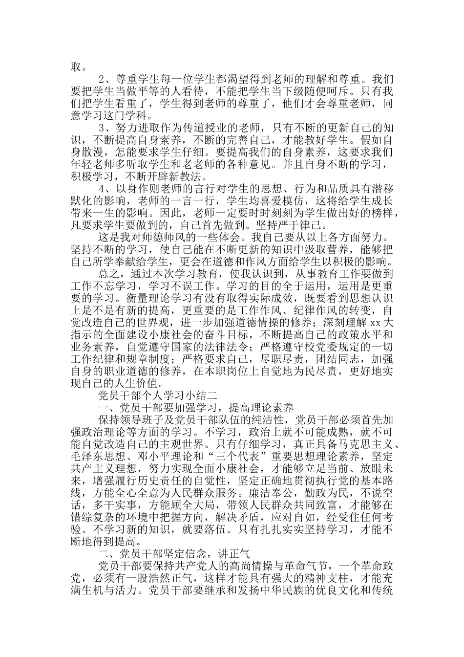 党员干部个人学习小结_第2页