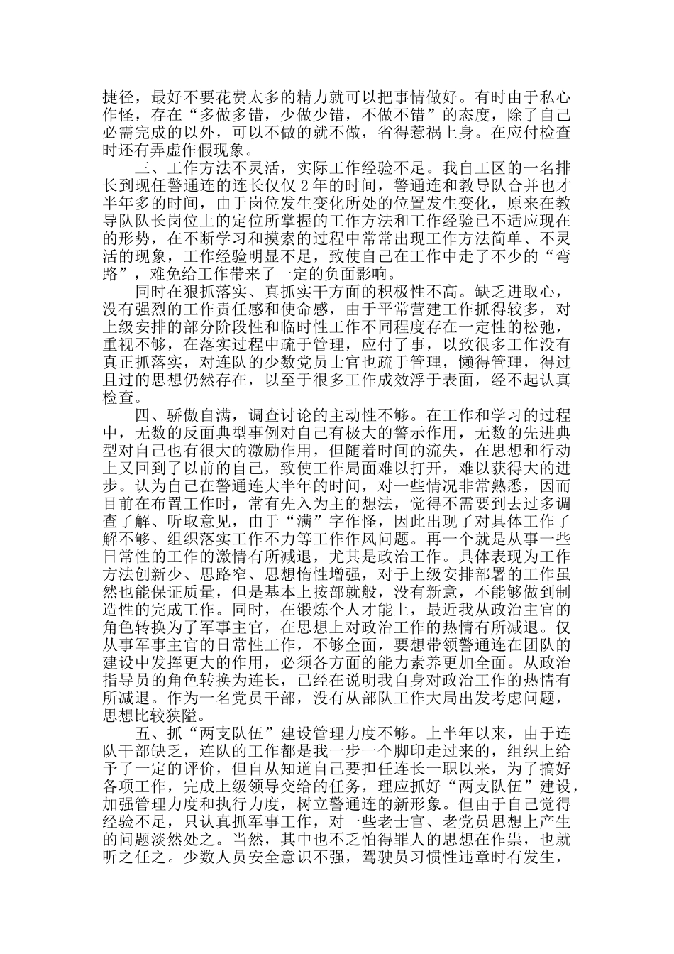 党员干部个人对照剖析材料_第3页