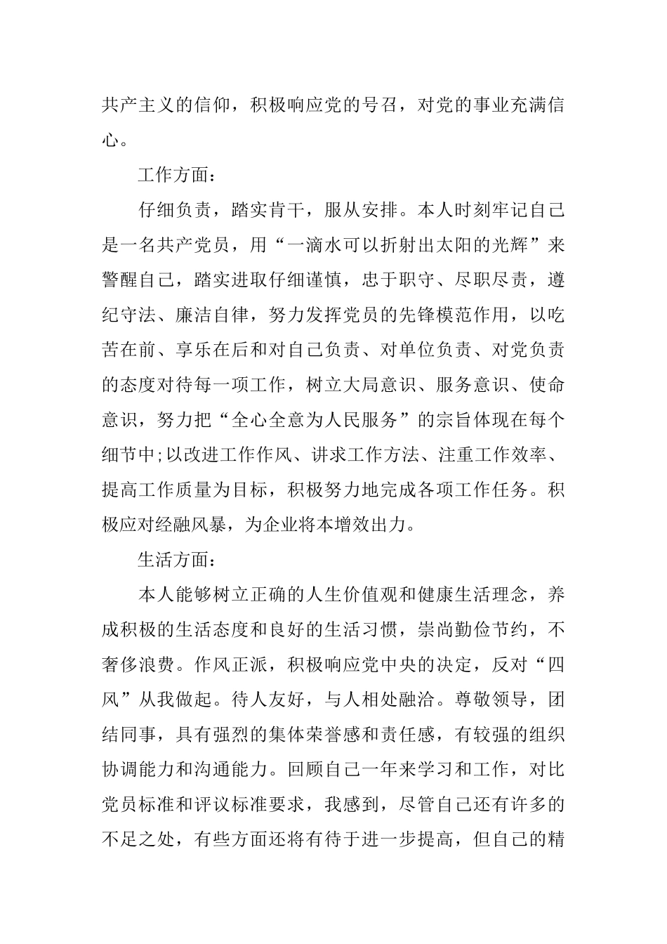 党员干部个人总结与自我评价范文_第2页