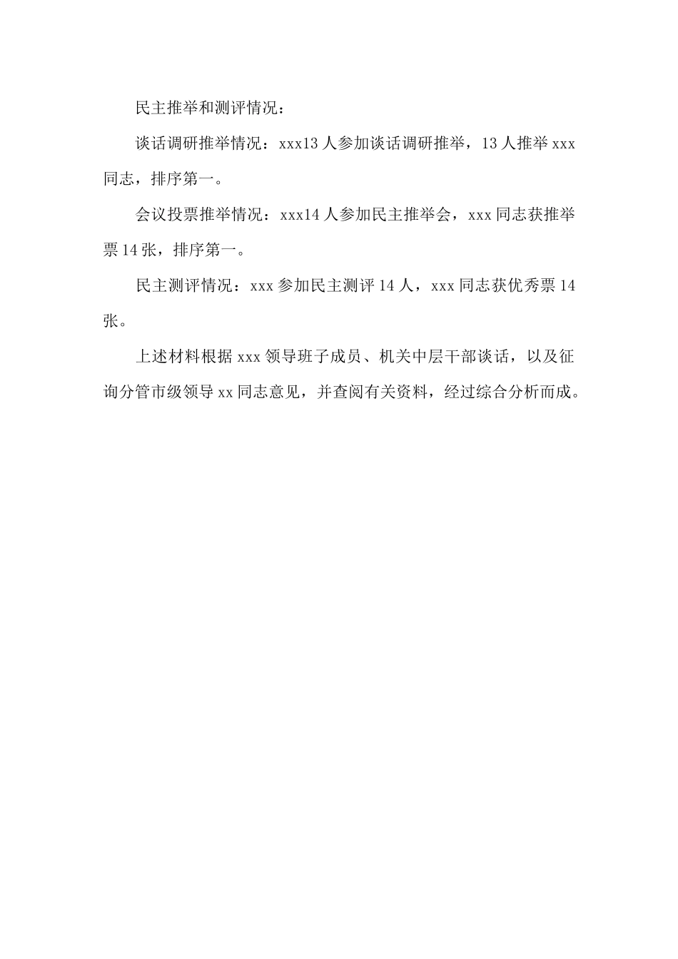 党员干部个人现实考察材料范文_第3页