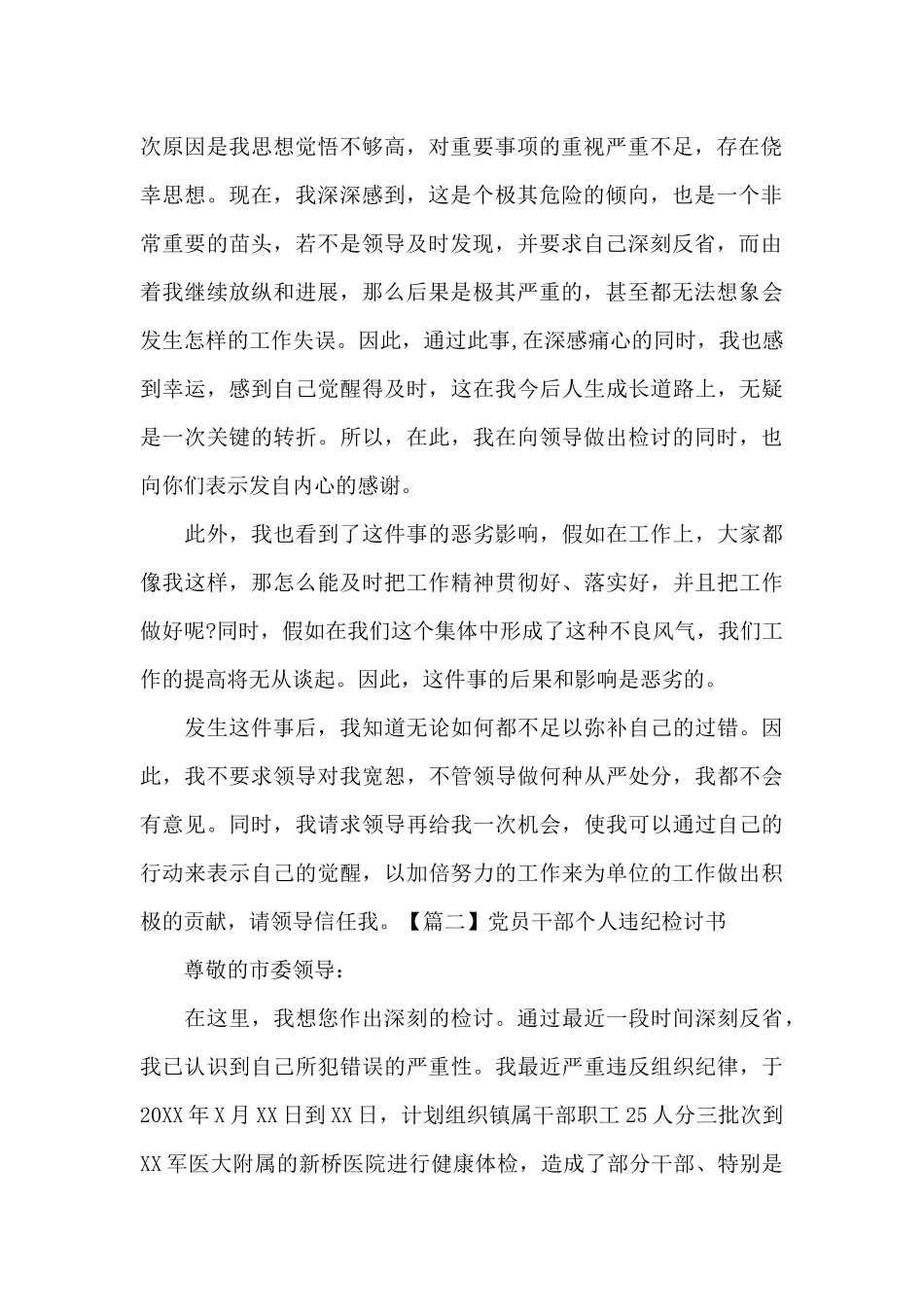 党员干部个人违纪检讨书_第2页