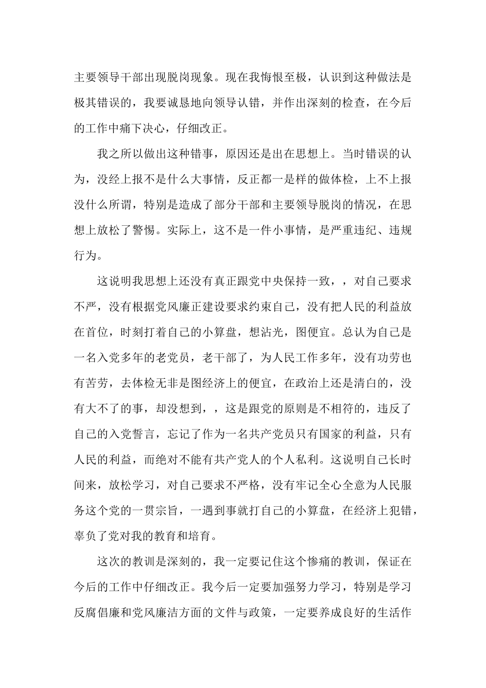 党员干部个人违纪检讨书_第3页