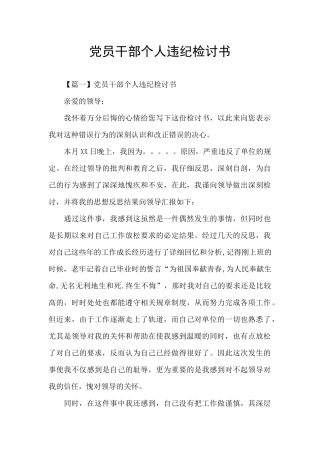 党员干部个人违纪检讨书
